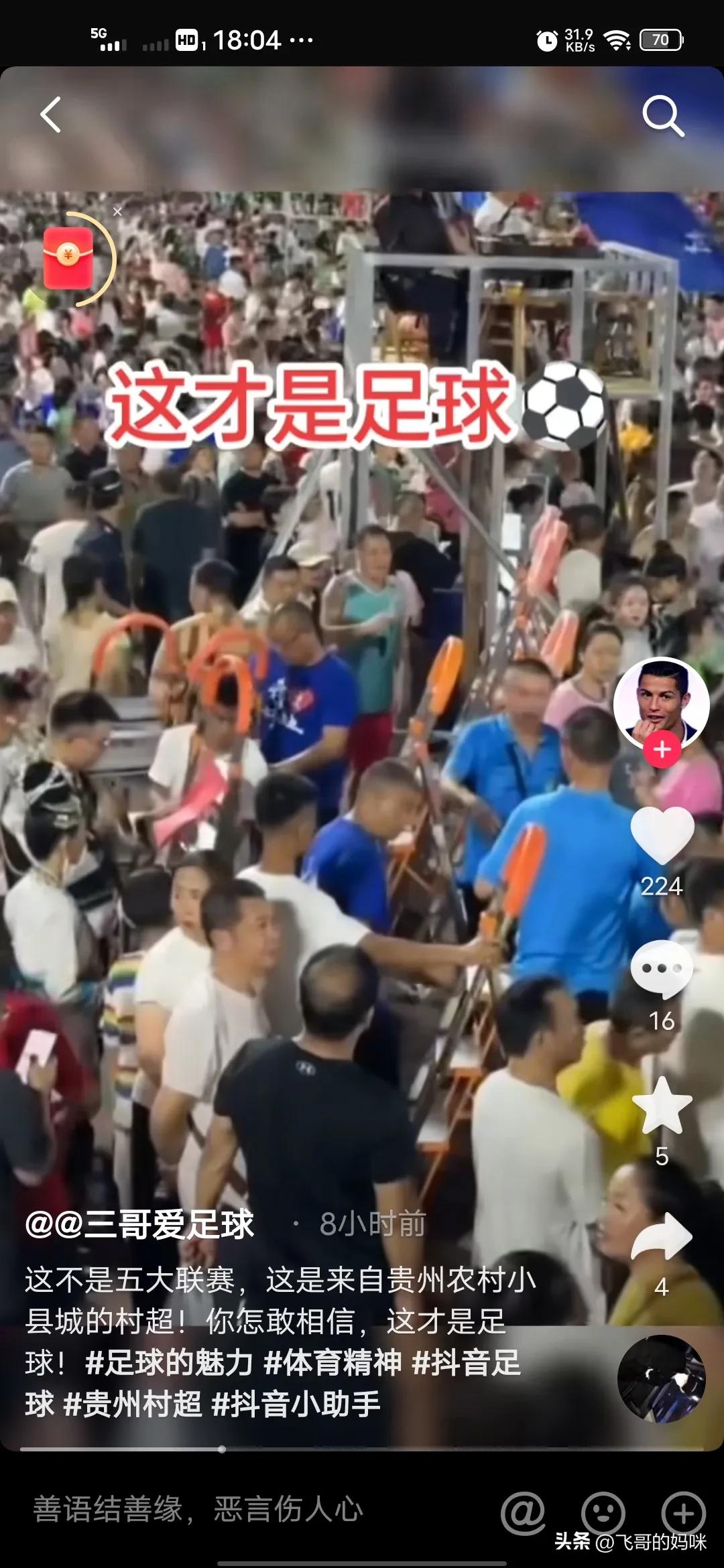 贵州村超会一直火吗,贵州村超为何能火出圈儿