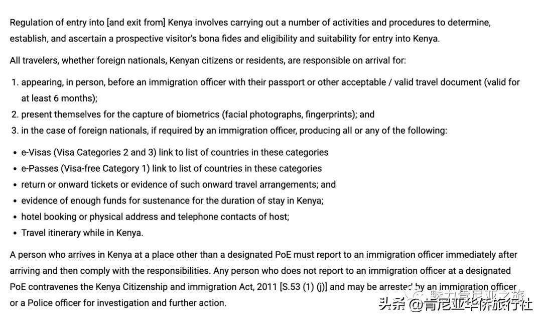 2023年肯尼亚入境须知大全