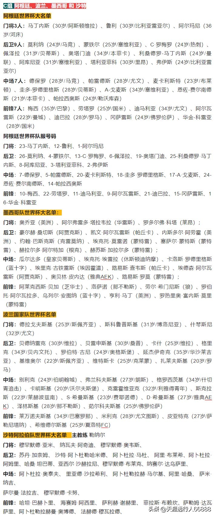 足球世界杯赛程表可打印,世界杯足球典藏版