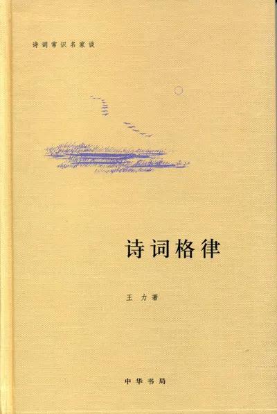 格律入门基础知识,李商隐格律基础知识