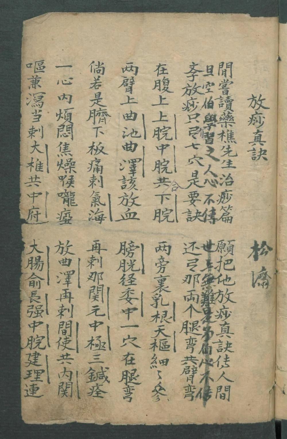 中医中药排痧的代表方剂,痧症秘传歌诀