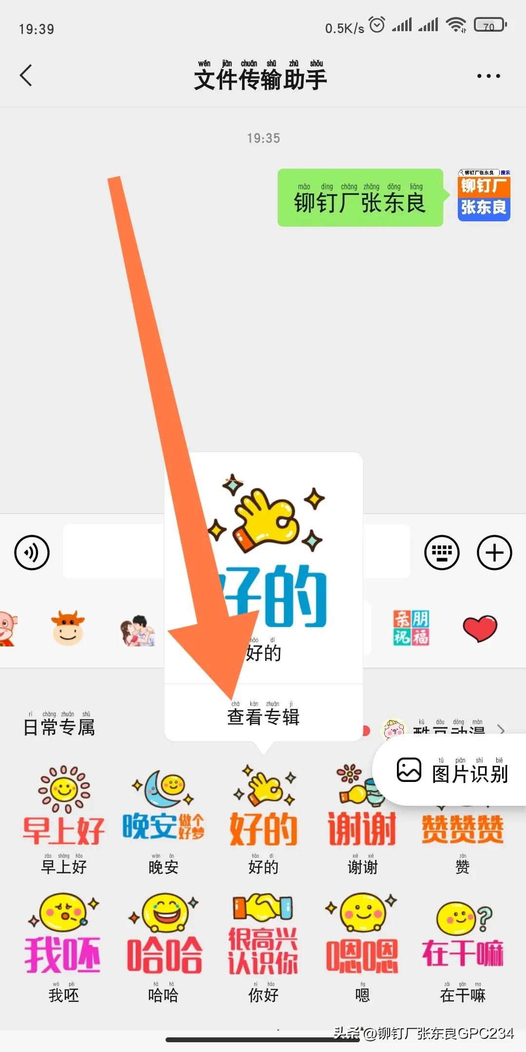 苹果手机微信表情包怎么删除,微信里面的骰子表情包删除不了