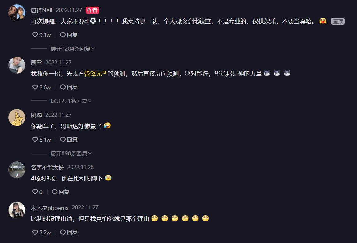 唐梓世界杯预测完整版,唐梓预测世界杯热搜