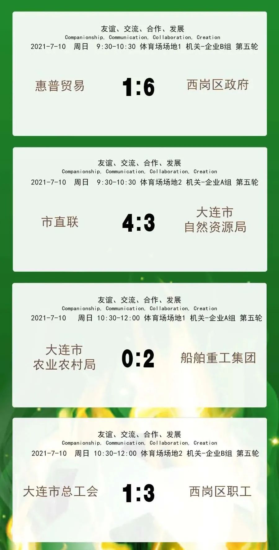 2023劳动者杯足球,2023年劳动者杯足球赛