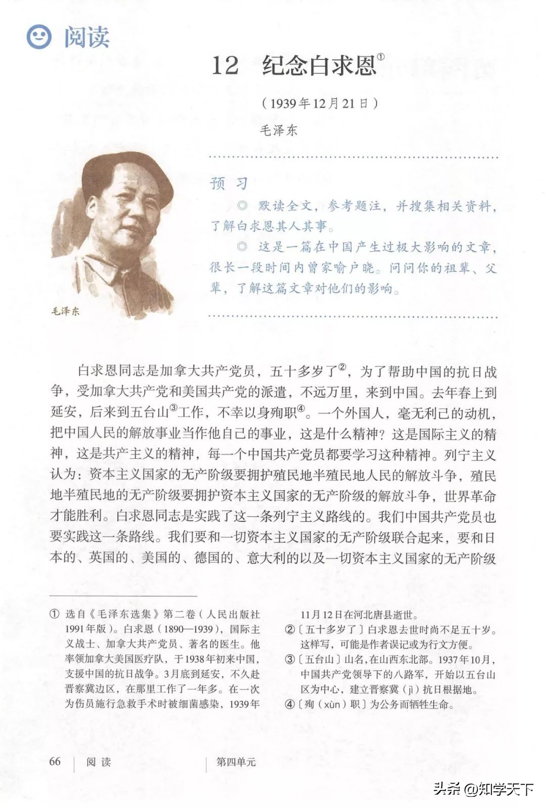 人教版七年级上册语文电子课本pdf,九年级上册语文电子课本高清pdf