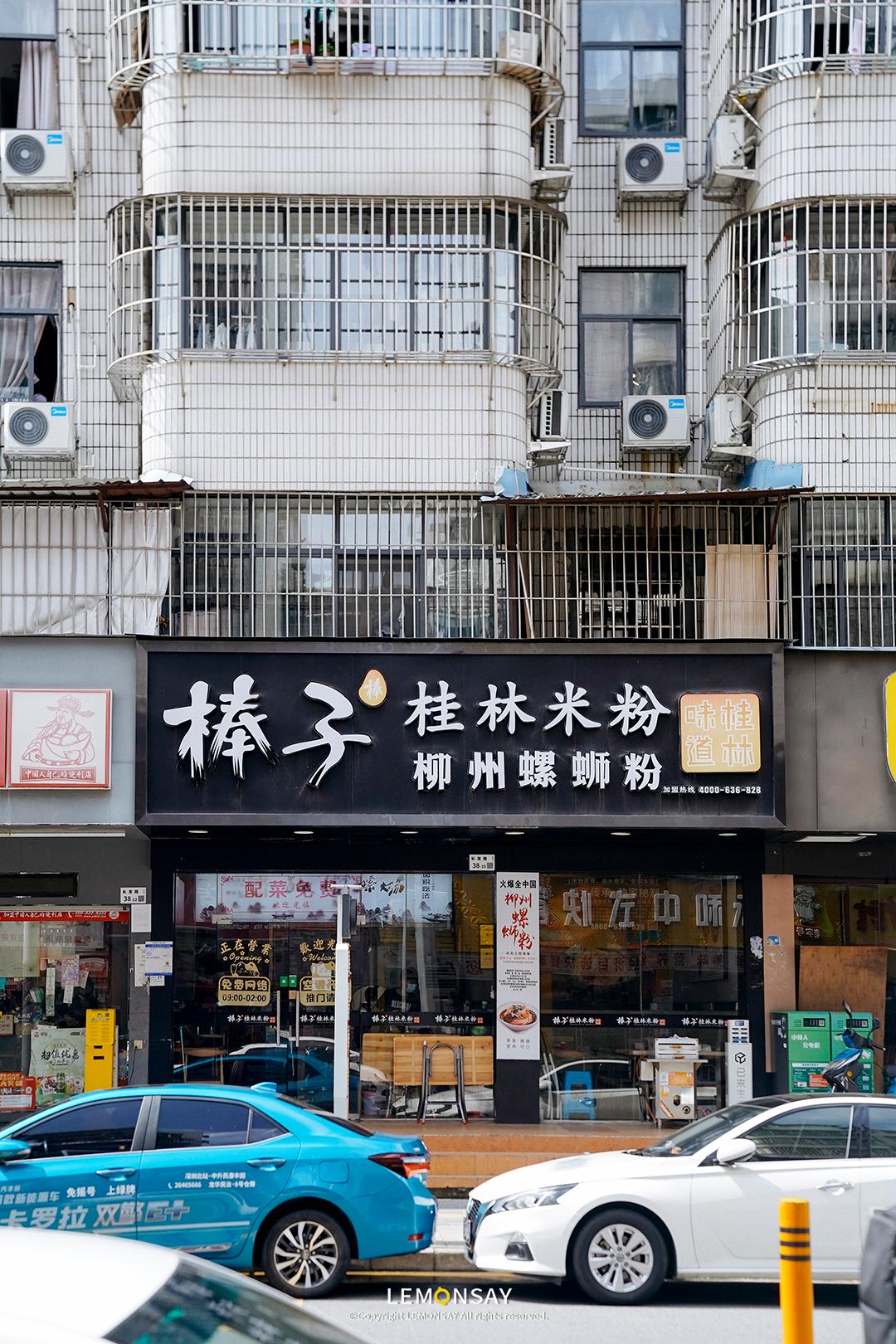 深圳周记螺蛳粉一条街,深圳螺蛳粉一条街