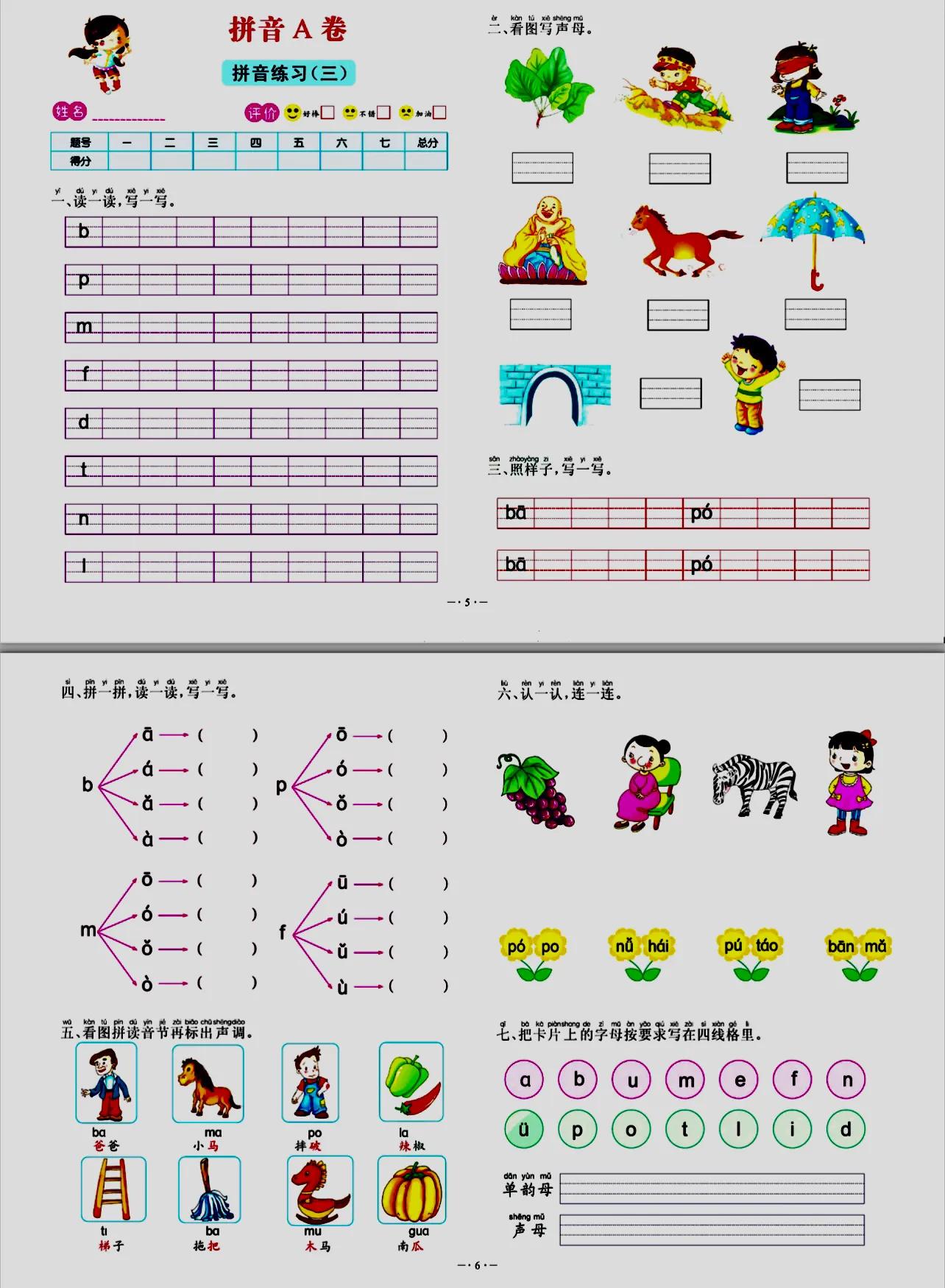 一年级拼音练习题可打印,拼音字母测试卷