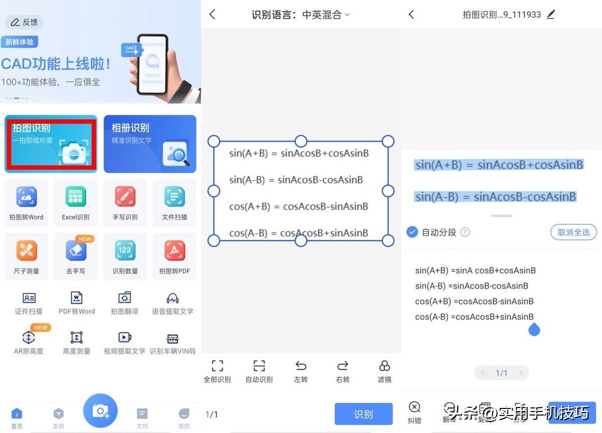 有什么软件能识别公式,能识别数学公式和符号的识别软件