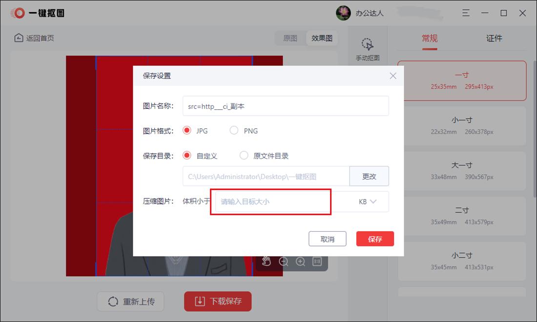 最简单的方法制作一寸证件照,如何自己制作一寸证件照
