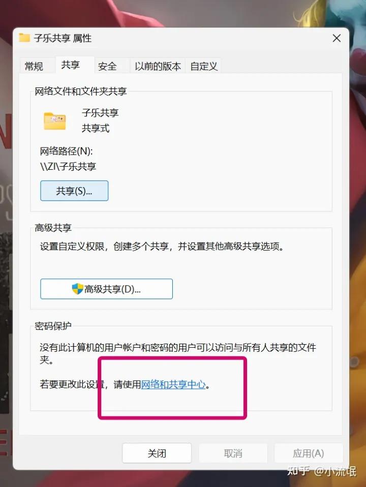你真的会搭建win11共享文件夹？