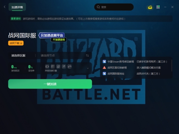 暴雪战网国际服怎么改地区,暴雪战网美国地区怎么填