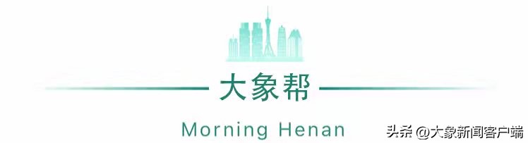 河南你早丨河南多地有中到大雨；2名阳性病例轨迹途经郑州；这些城市返郑需集中隔离