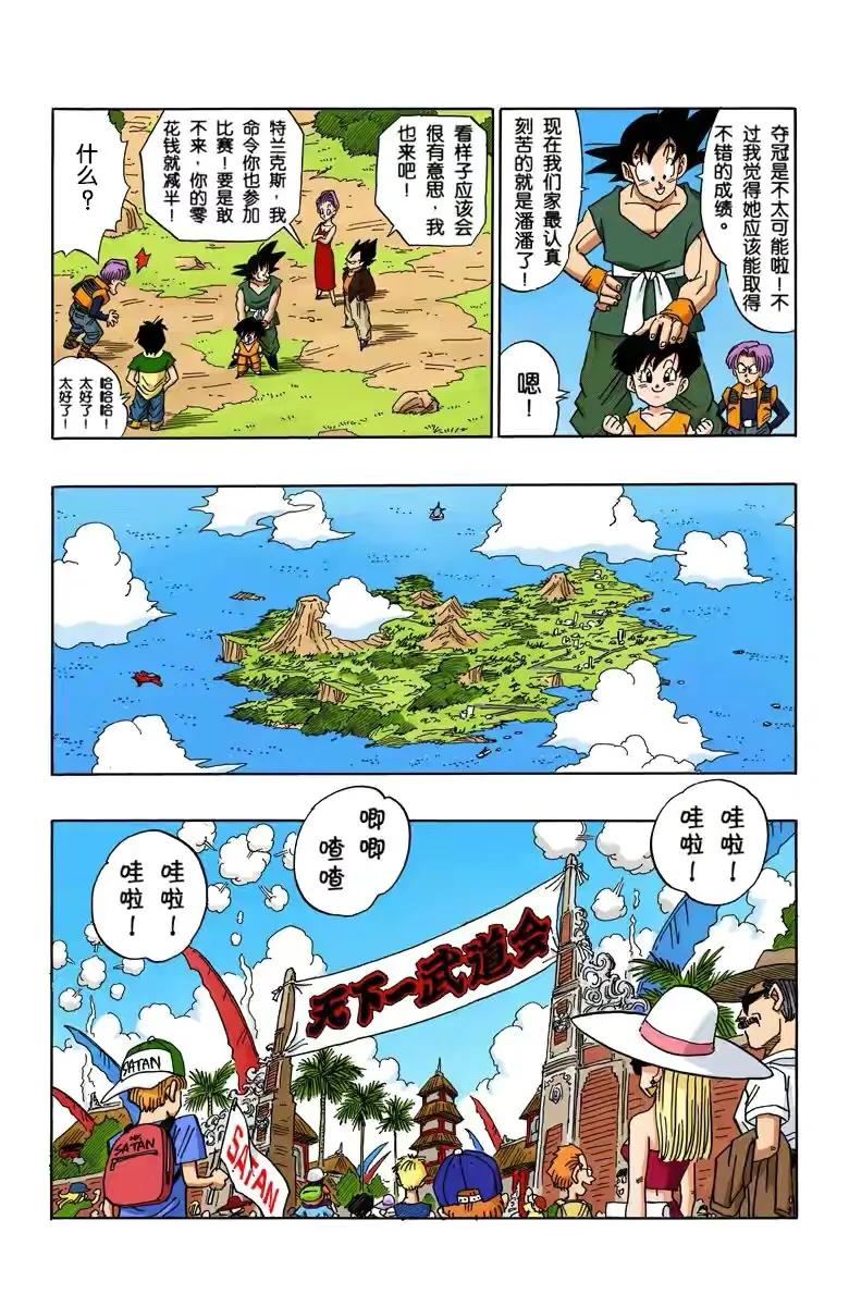 七龙珠全彩珍藏版漫画第386篇,七龙珠全彩珍藏版漫画第508篇