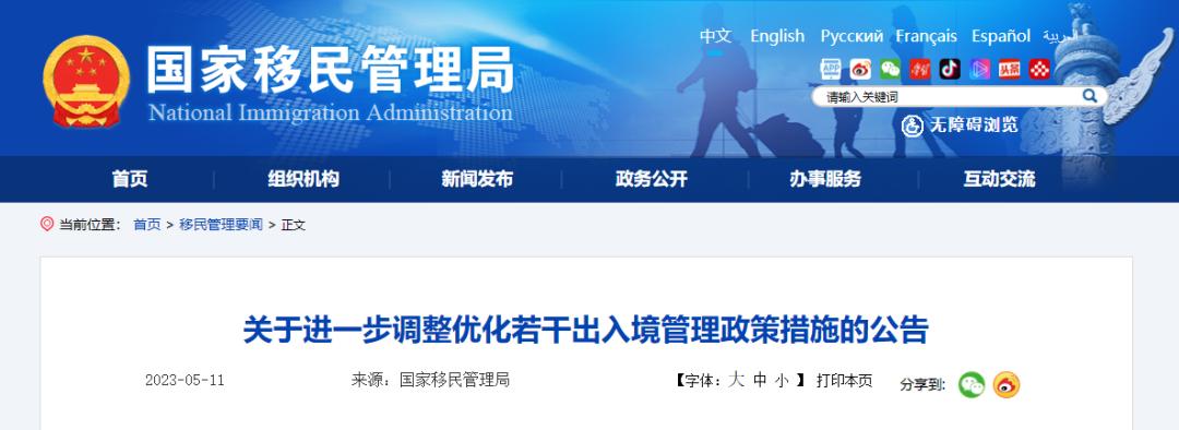 出入境通关最新政策,目的地出入境政策重要提醒