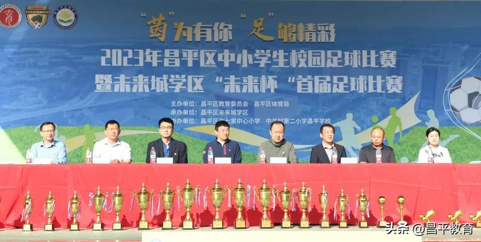 未来城看球赛,未来城运动会