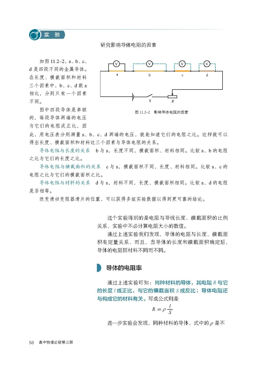 高中物理｜电子课本：2019人教版高中物理教材必修第三册