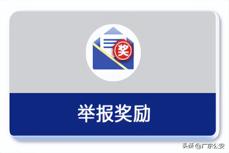 广东公安平安信箱,广东省公安厅平安信箱做什么的