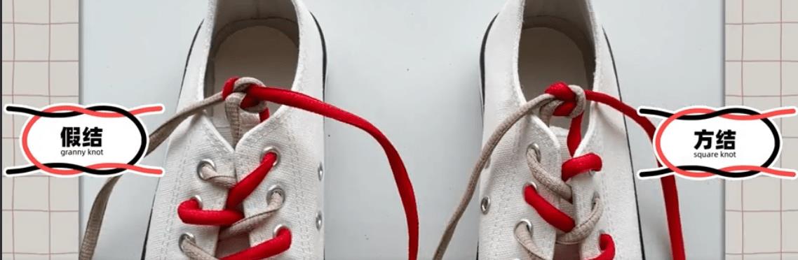 鞋带总散架因为你打结手法一直是错的？