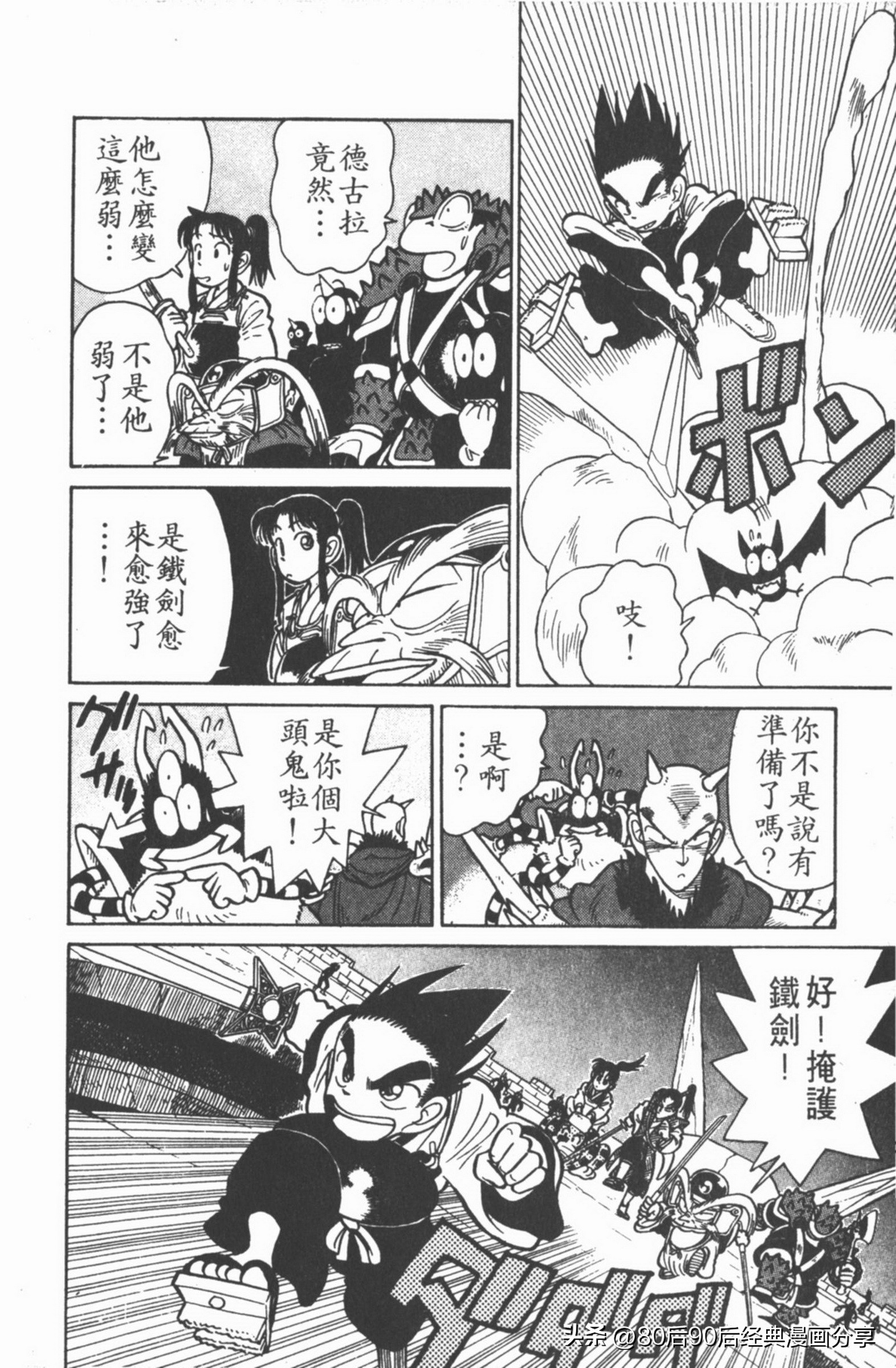 九龙珠台版卷006上