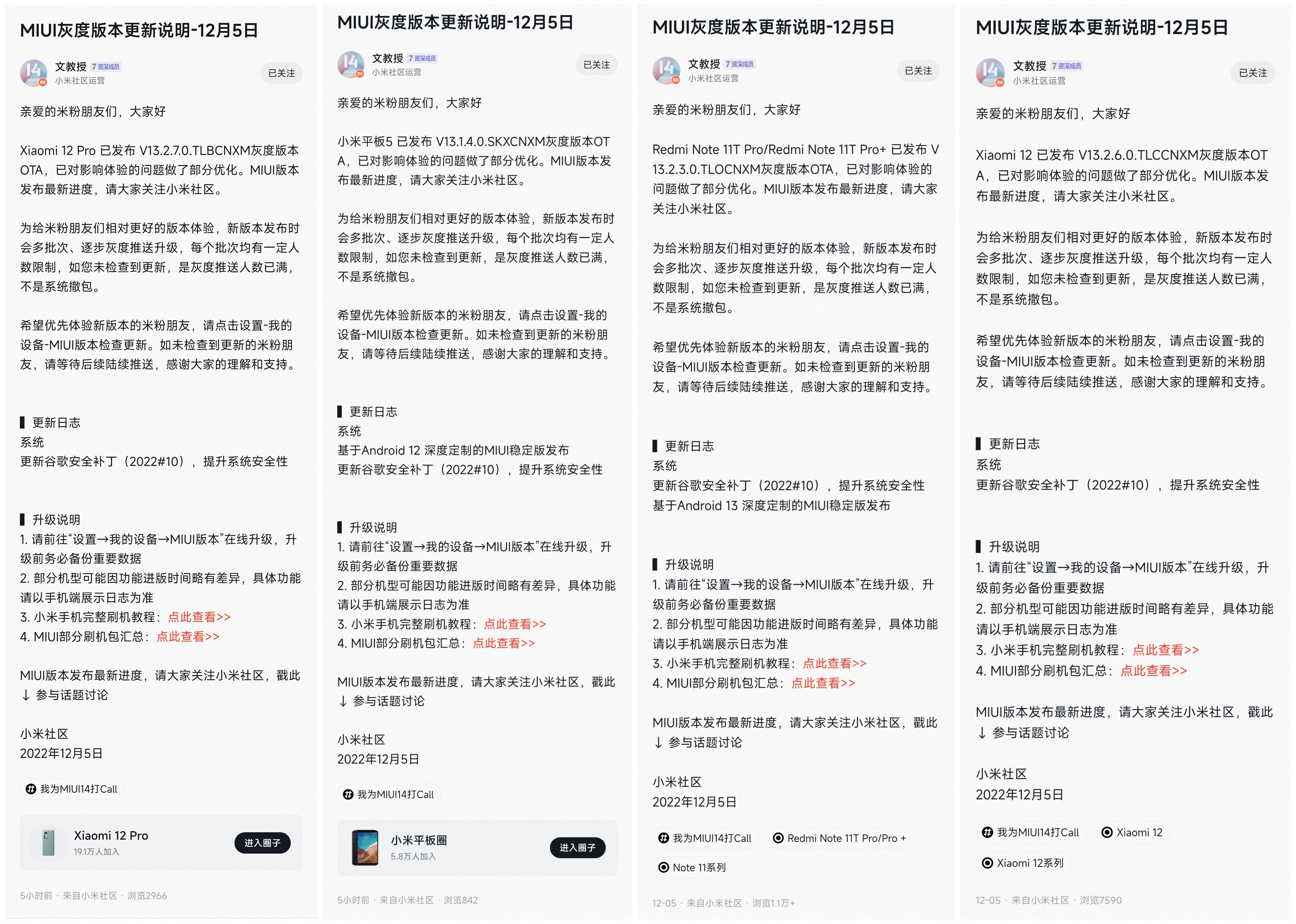 小米10s升级miui14有剃刀计划吗,miui14最新版本推送计划