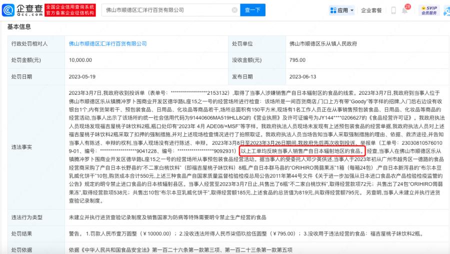 销售日本核辐射地区的食品,日本核辐射食品