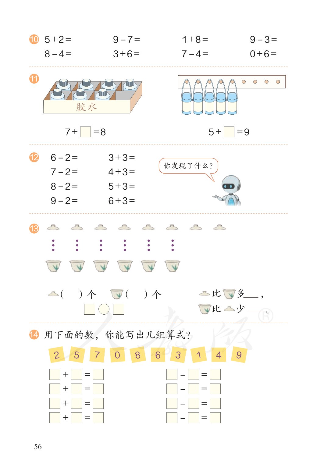 广东小学一年级数学上册课本,北师大版一年级数学上册课本