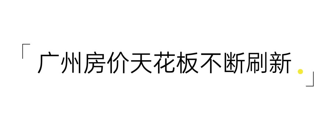 广州豪宅标准2020,广州豪宅值得租吗