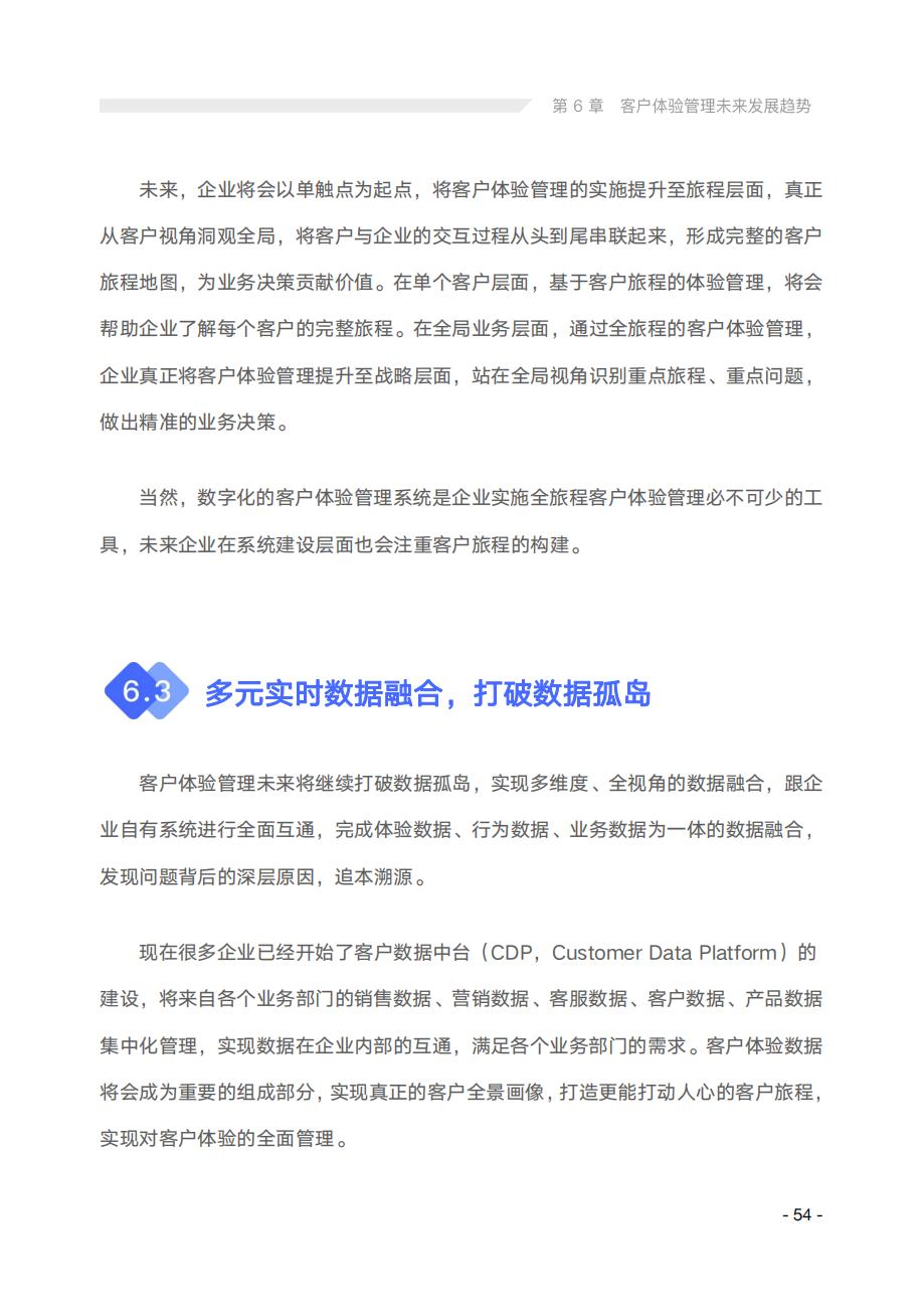 2022年客户体验趋势报告,讨论5个客户体验管理的未来趋势