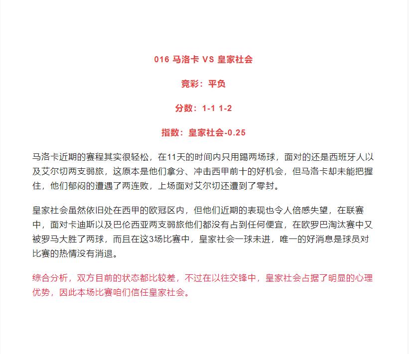 马洛卡vs皇家社会大球,竞彩足球马洛对拉帕