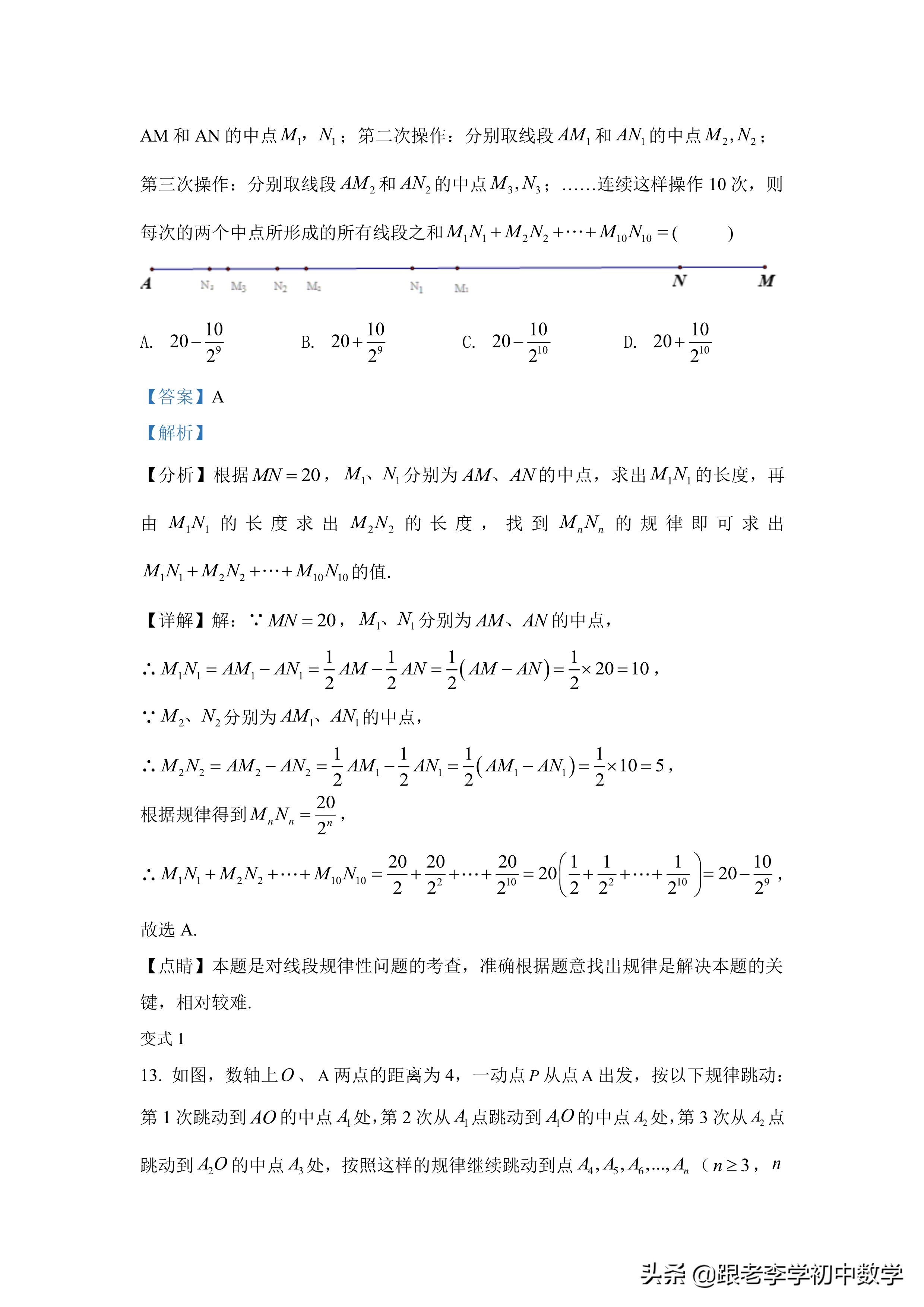 初一数学线段模型的解题技巧,初中数学线段差最大的几何模型