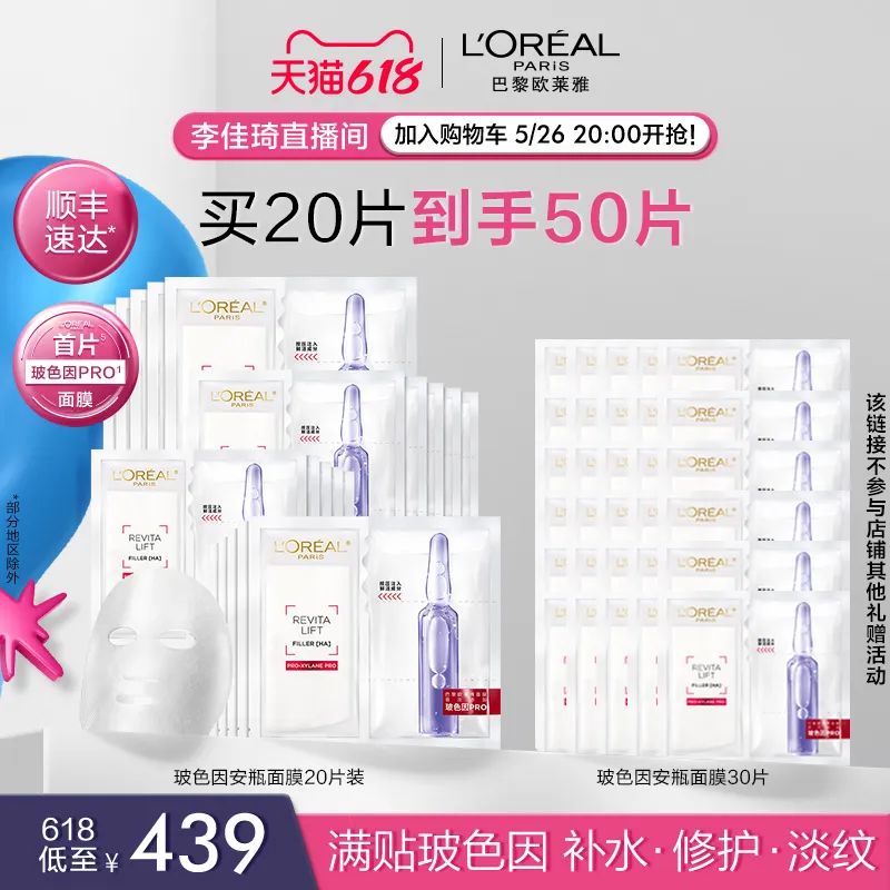 李佳琦618预售清单美妆节5月26日直播预告【新增27，更新253款】