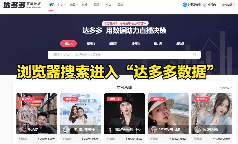 免费的直播分析数据平台,直播数据分析平台免费工具全套