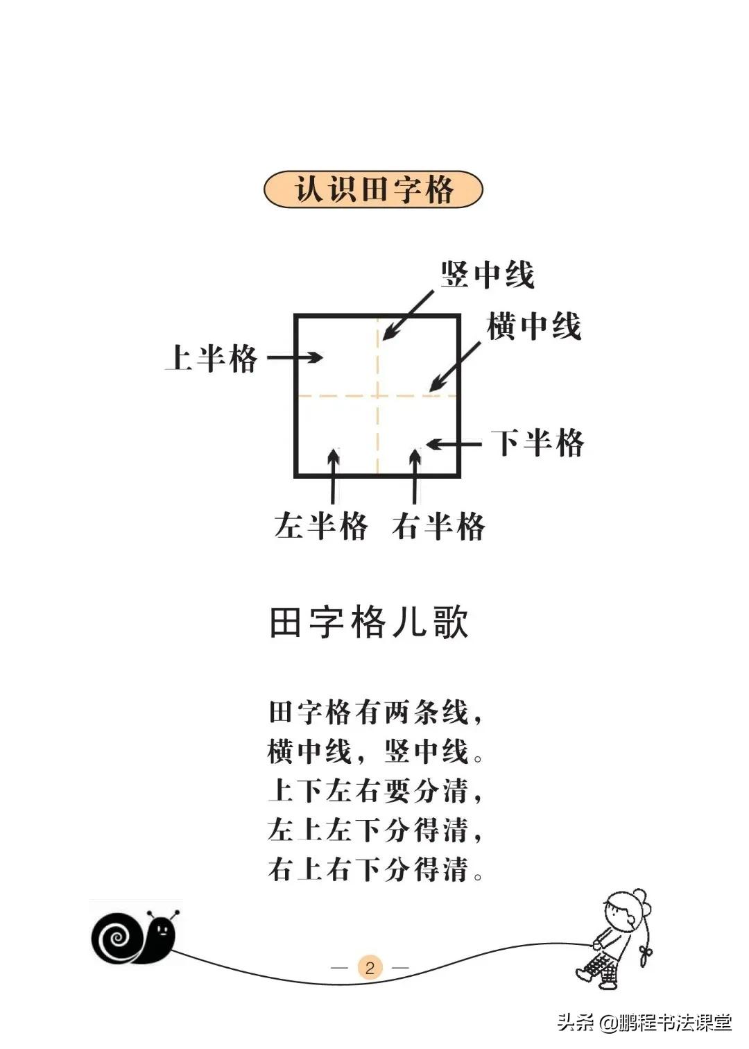 幼小衔接基础识字学拼音,幼小衔接一年级汉字练习