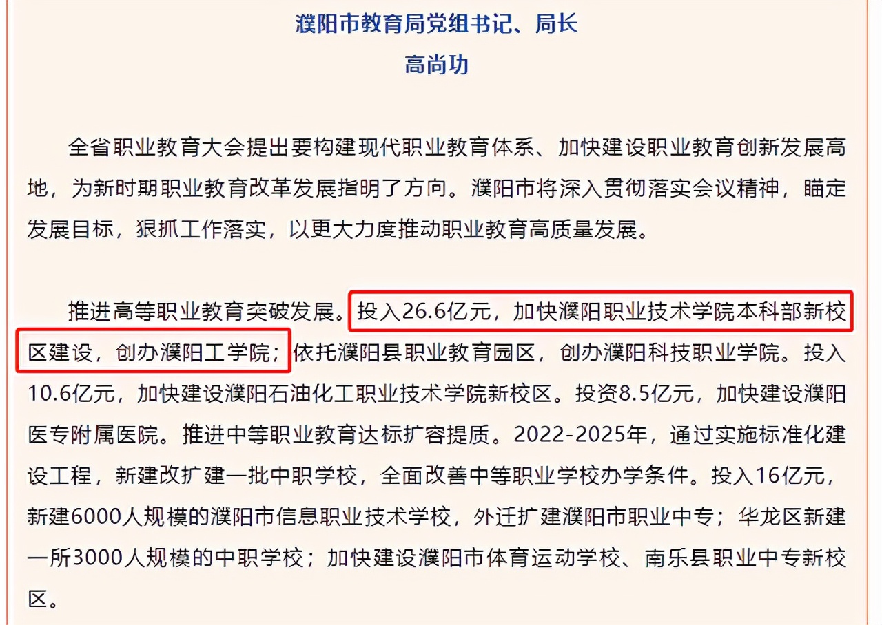 河南濮阳的大学有哪些,河南濮阳有大学吗