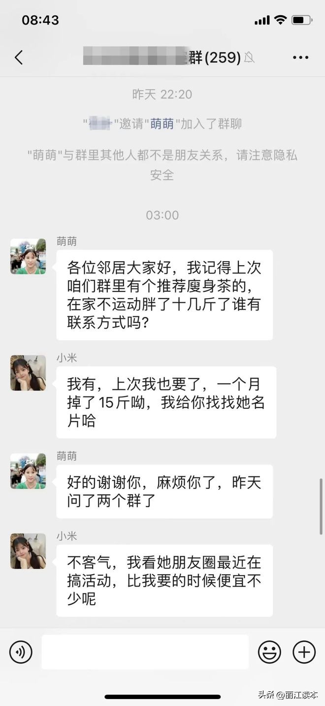 丽江人小心！有人“潜伏”进微信群，在和同伴唱双簧行骗