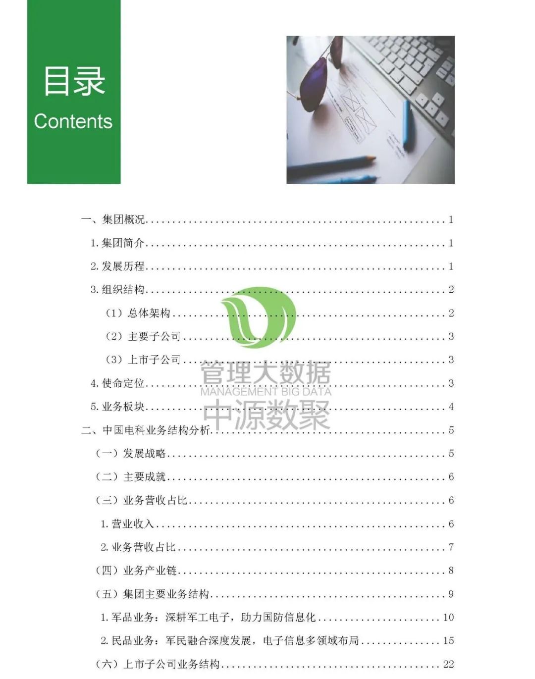 「锦囊数据」军工强则国强——中国电子科技集团产业结构分析