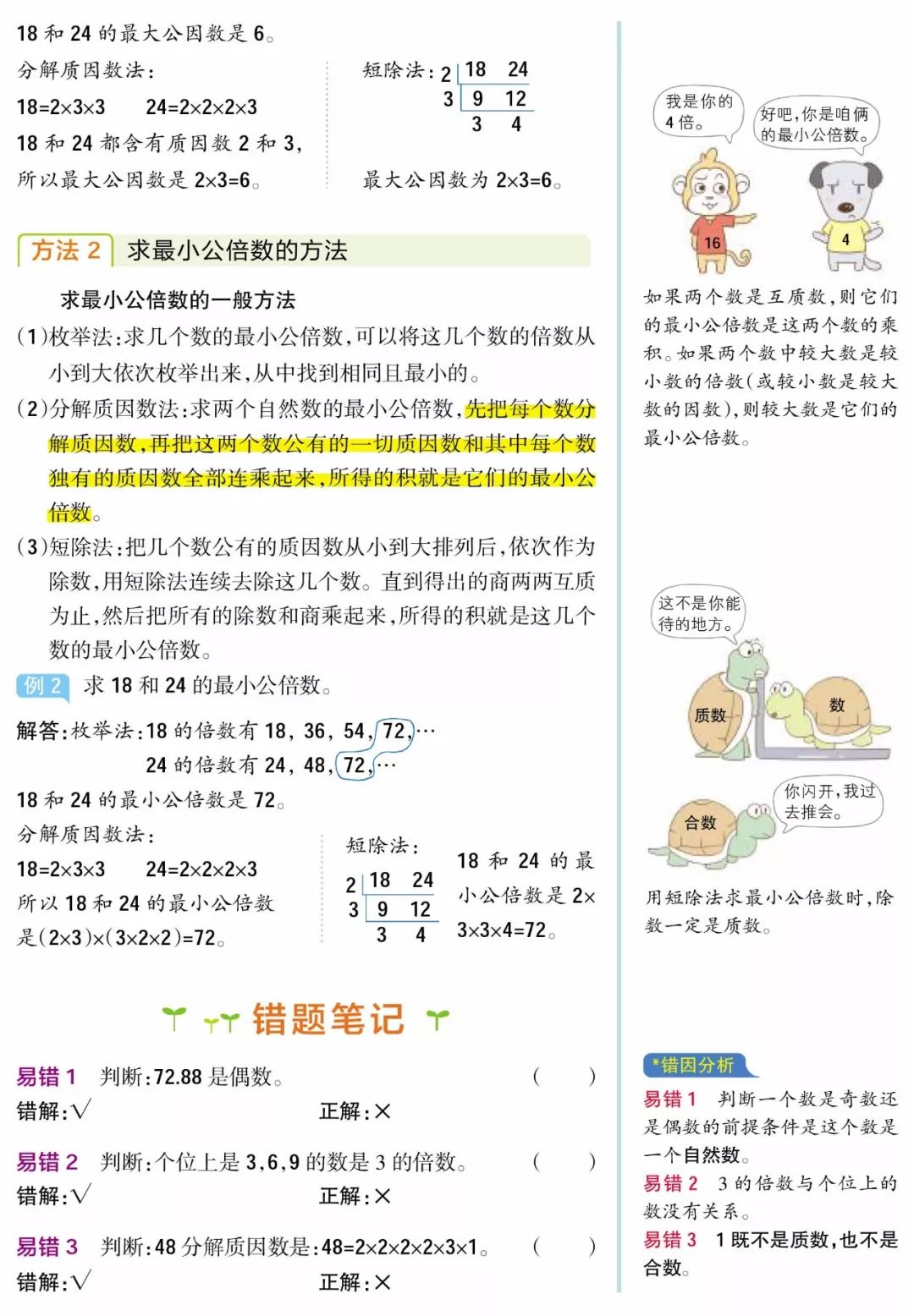 五下因数与倍数思维导图,五年级因数与倍数奥数题
