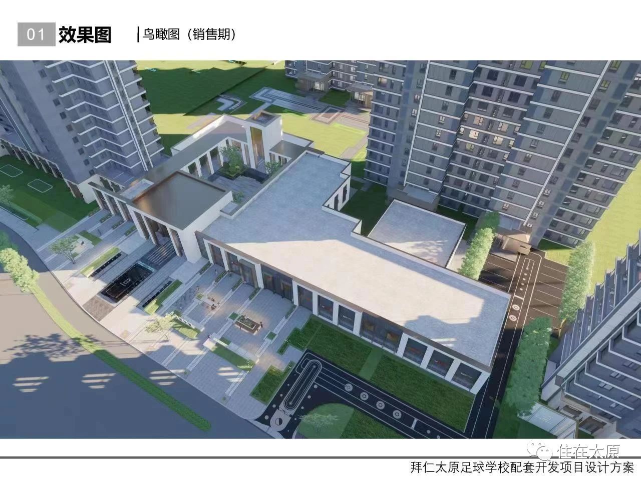拜仁足球学校配套建设最新动态,太原市拜仁足球学校