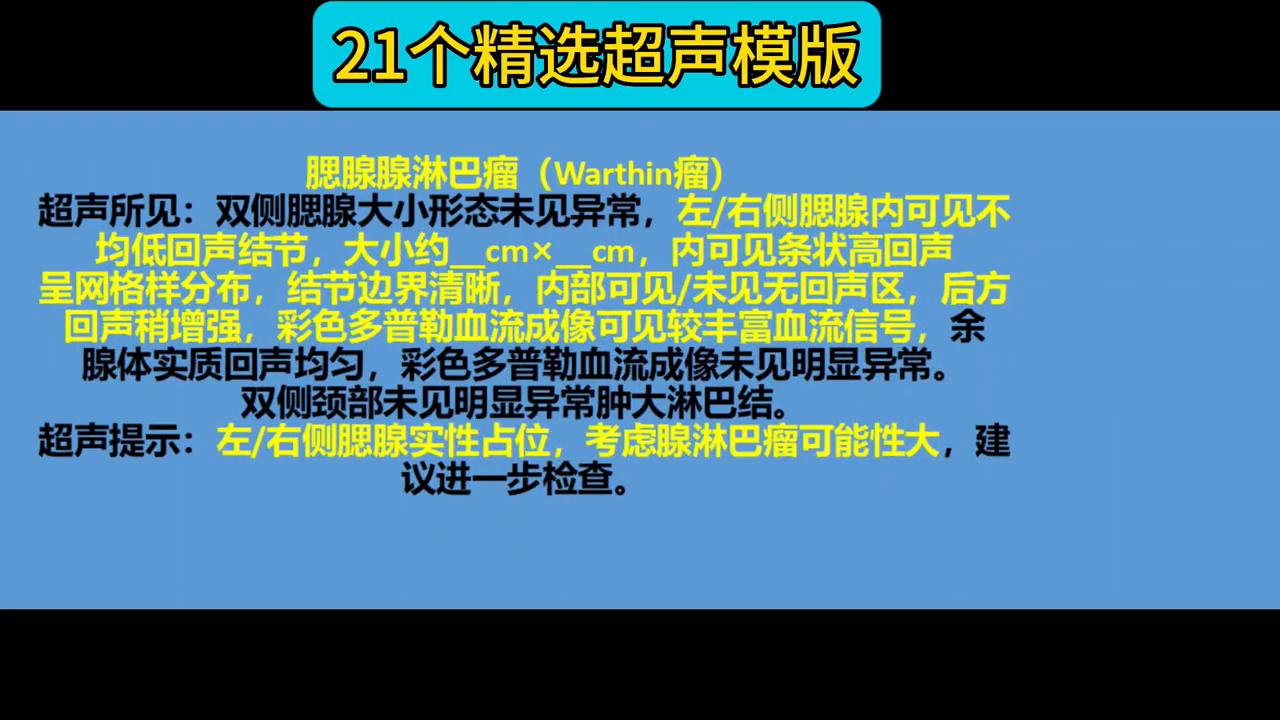 超声标准切面图解电子版,一套实用的超声模板