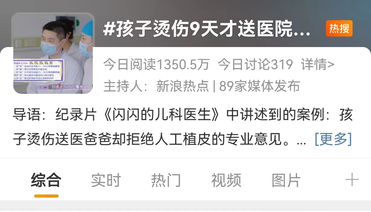 2岁孩子烫伤9天才送医！遇到烧烫伤我们应该如何处理