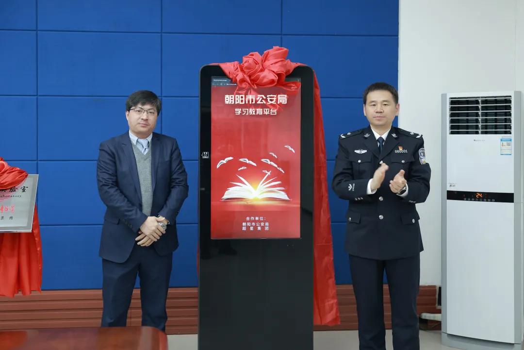 朝阳公安联合超星集团成立“慕课安全防护实验室”，原来功能这么强大......