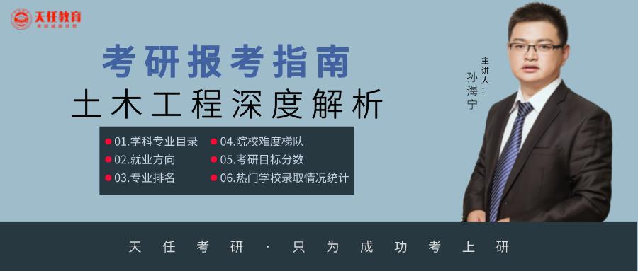 土木工程23考研方向选择,2020考研热门专业解读之土木工程
