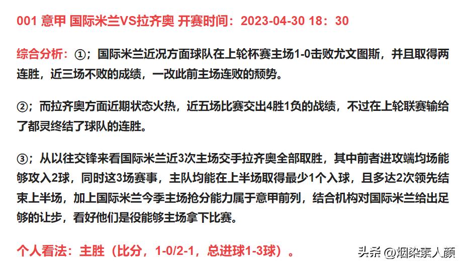 4月2日竞彩早场,竞彩足球今日3串1预测