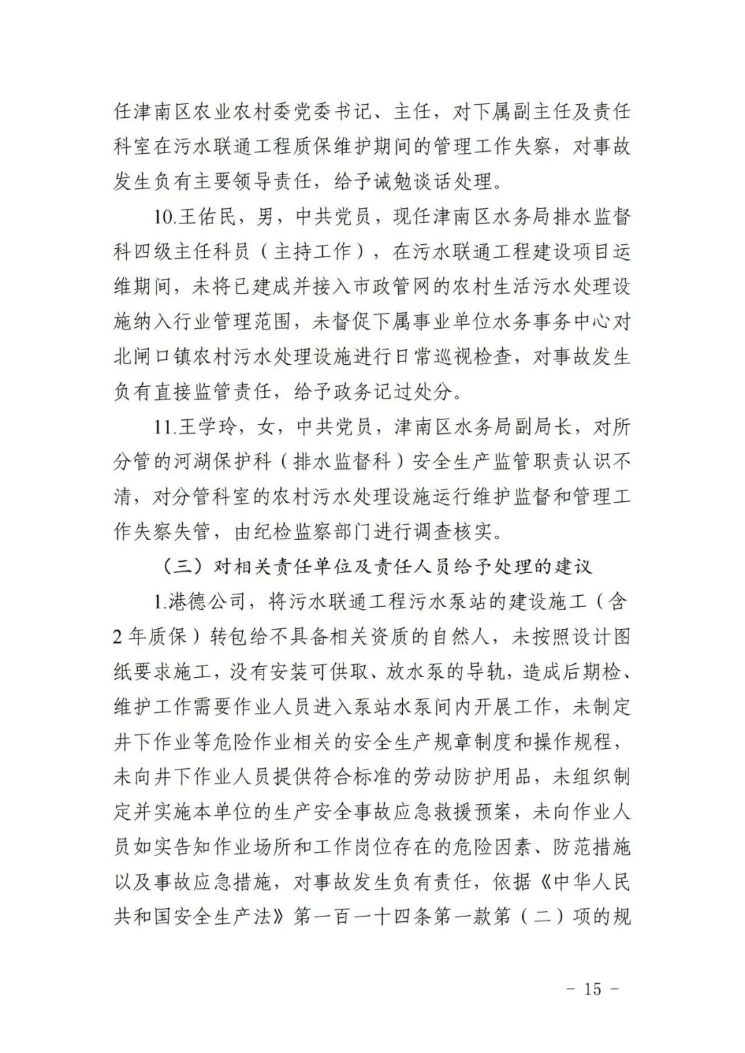 一次作业搭上3条性命，又是有限空间！