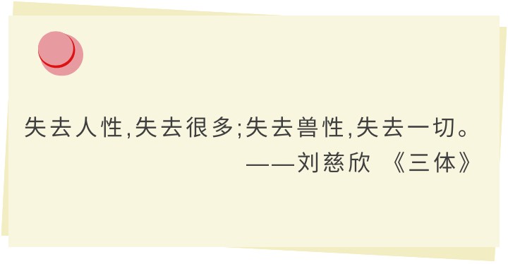 三体死神永在还是永生,三体是个悲剧吗