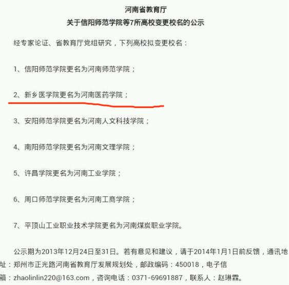 新乡医科大学，中原医科大学，不香吗？搞个河南医药大学
