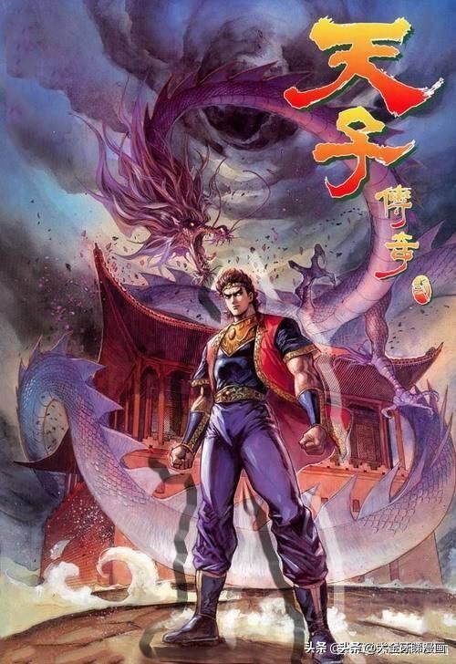 天子传奇浑天宝鉴武功,港漫天子传奇解说