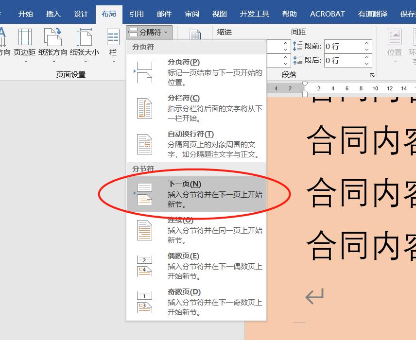 word文档插入横向页,word里面怎么插入横页