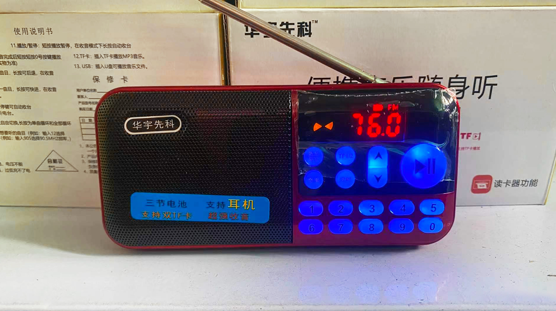 最新款的多功能插卡收音机,目前最好的多功能插卡收音机