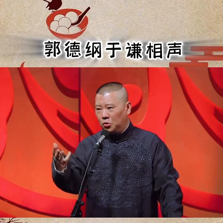 爆笑相声小品郭德纲于谦相声,郭德纲于谦相声讽刺主流相声演员